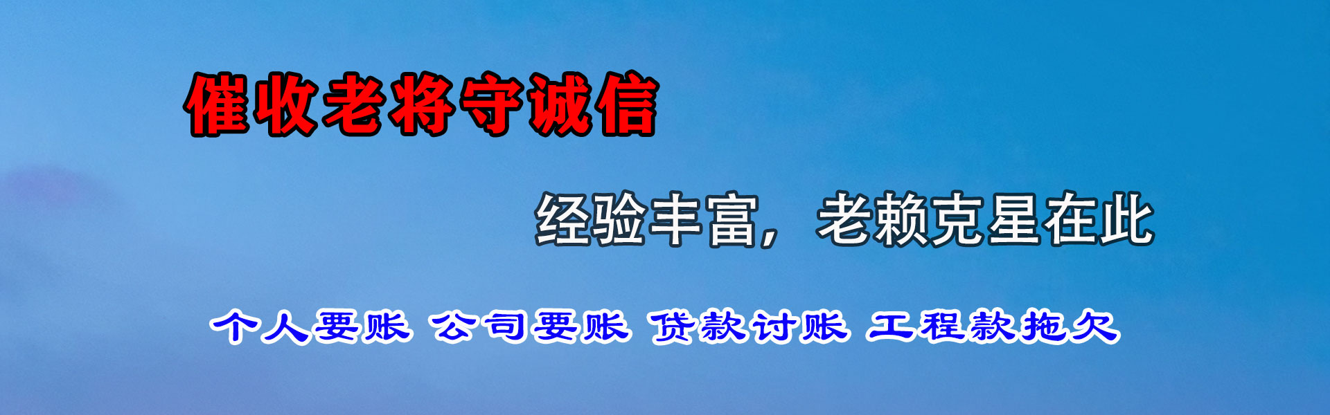 临潼讨债公司