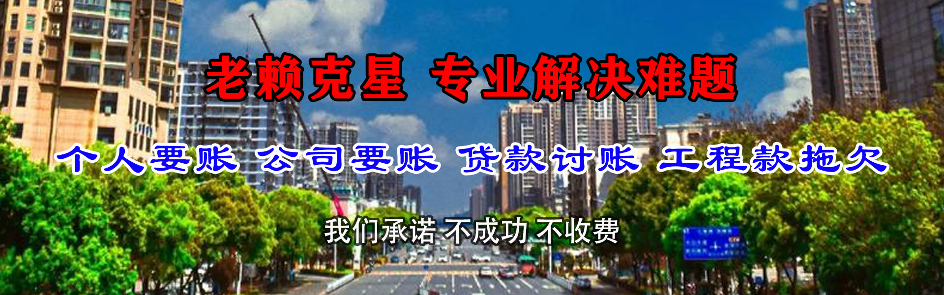 临潼收债公司